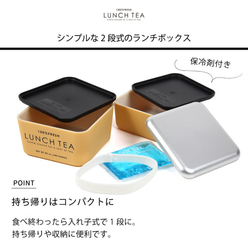 LUNCH TEA スクエアネストランチ 2段.|s2